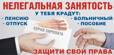 Легализация зарплаты