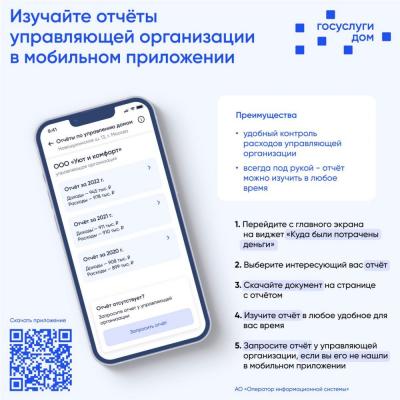 Решить вопросы ЖКХ орловчане могут с помощью мобильного приложения «Госуслуги. Дом»