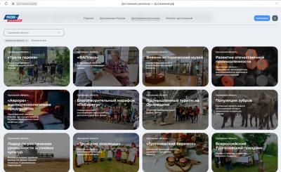 На портале ДОСТИЖЕНИЯ.РФ продолжается голосование за достижения Орловской области