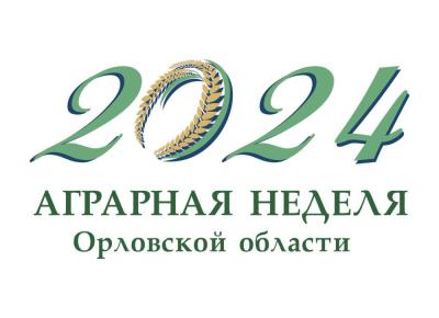 Аграрная неделя пройдет с 27 июня по 7 июля