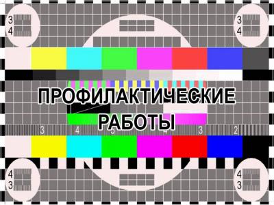 16 октября на объектах связи Орловской области пройдет профилактика